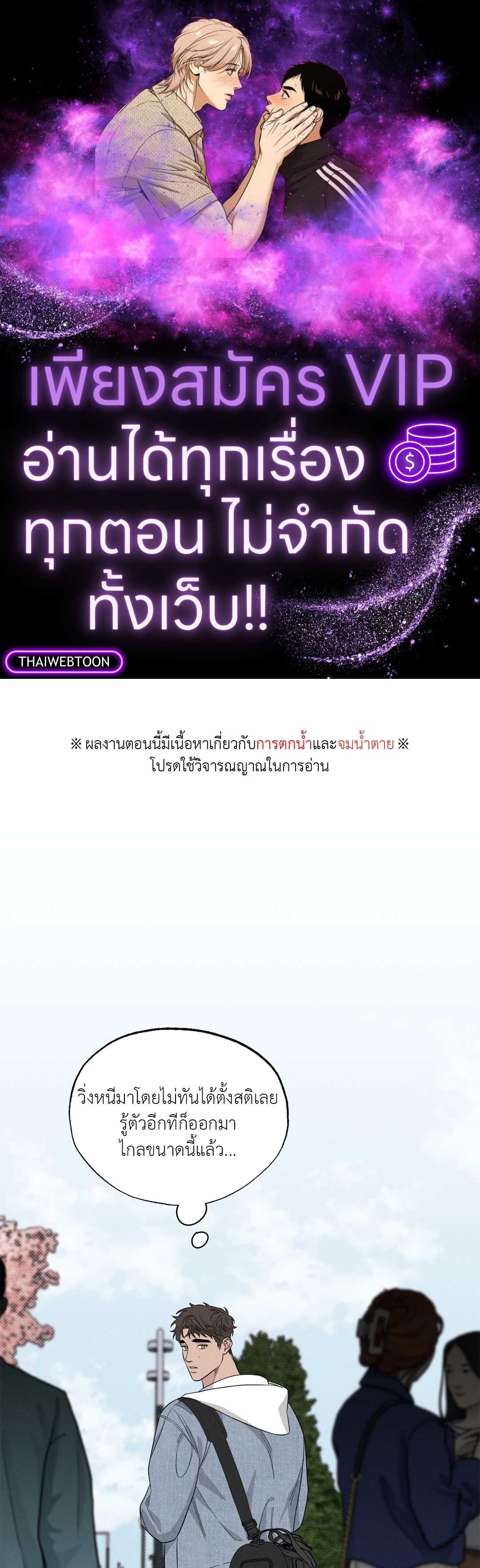 ห้วงฝันร้ายของนายเงือก | Hidden Depths (+R) ตอนที่ 2 - รูปที่ 1