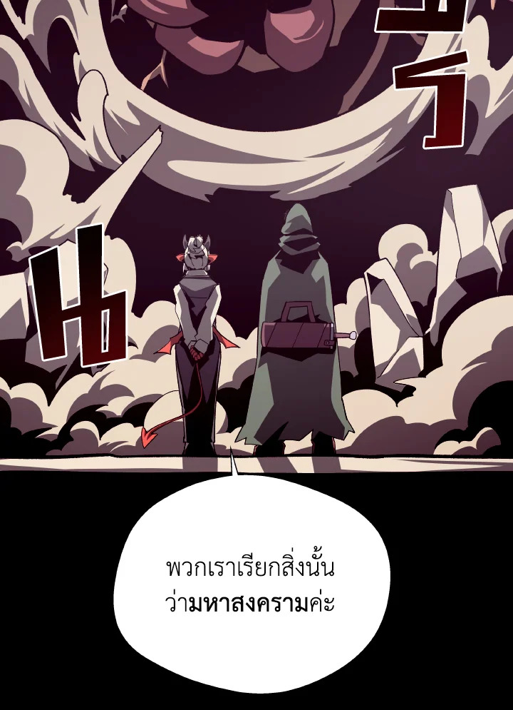 DUNGEON ODYSSEY ตอนที่ 77 - รูปที่ 2