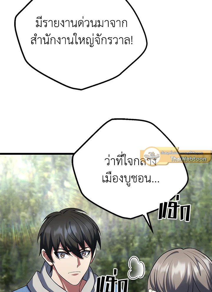 เพลเยอร์เลเวลแม็กซ์ ตอนที่ 64 - รูปที่ 2