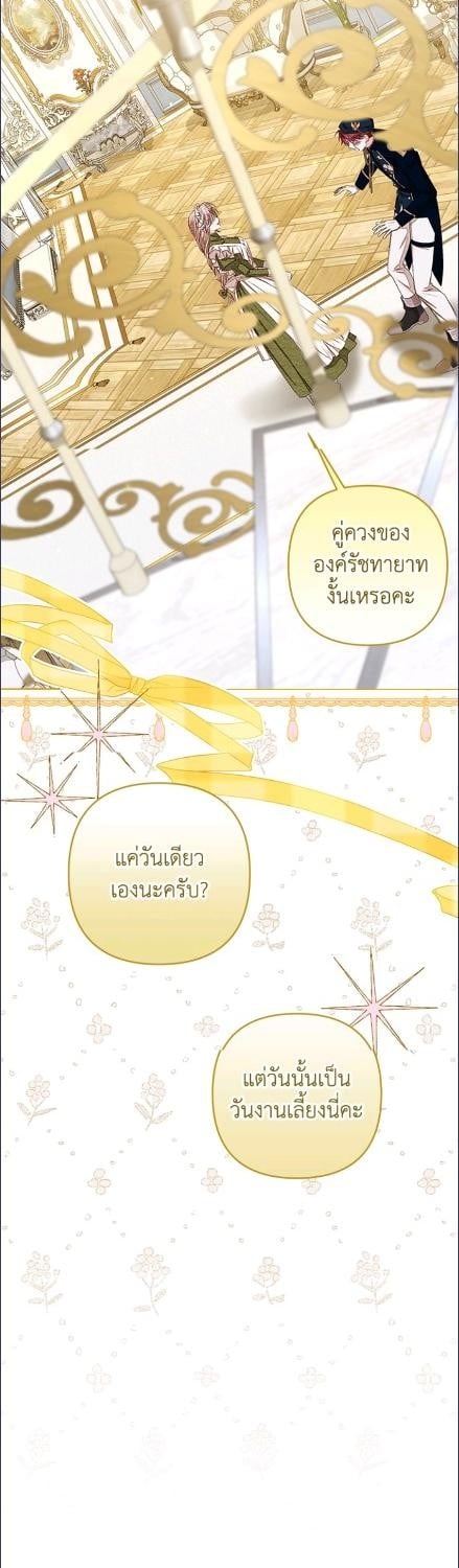องค์หญิงอย่างฉันเกิดมาเพื่อเป็นสาวใช้ ตอนที่ 51 - รูปที่ 2