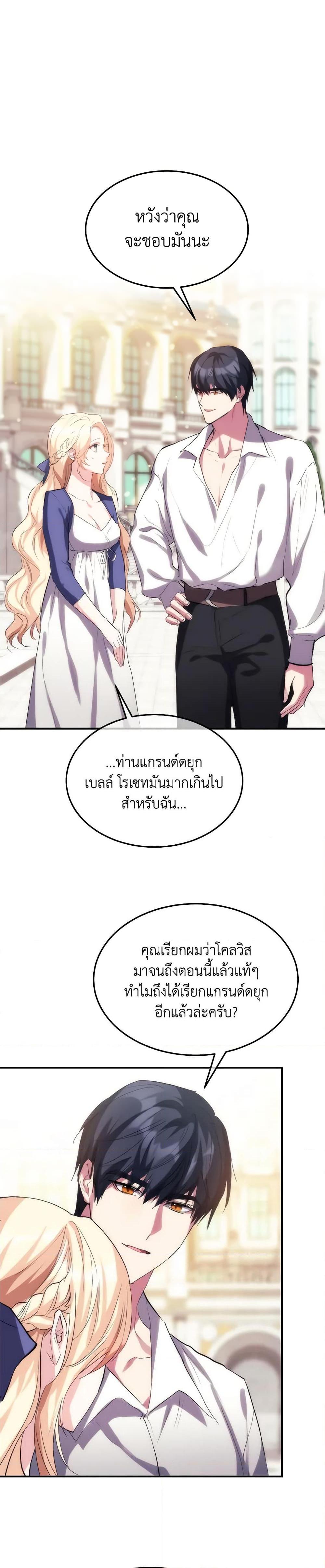 The Princess Pretends to Be Crazy องค์หญิงสติเฟื่อง ตอนที่ 34 - รูปที่ 2