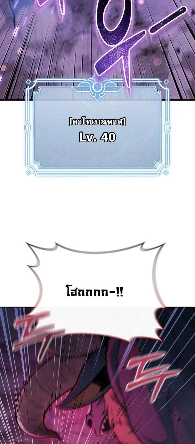 Dungeon Gourmet อัศวินเปิบพิสดาร เปลี่ยนมังกรให้เป็นเมนูเด็ด ตอนที่ 29 - รูปที่ 2