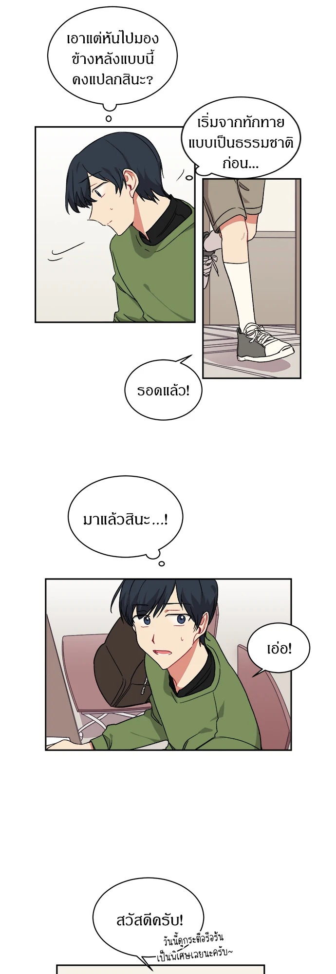 สไตลิสต์หัวใจของนายเฉิ่ม ตอนที่ 15 - รูปที่ 2