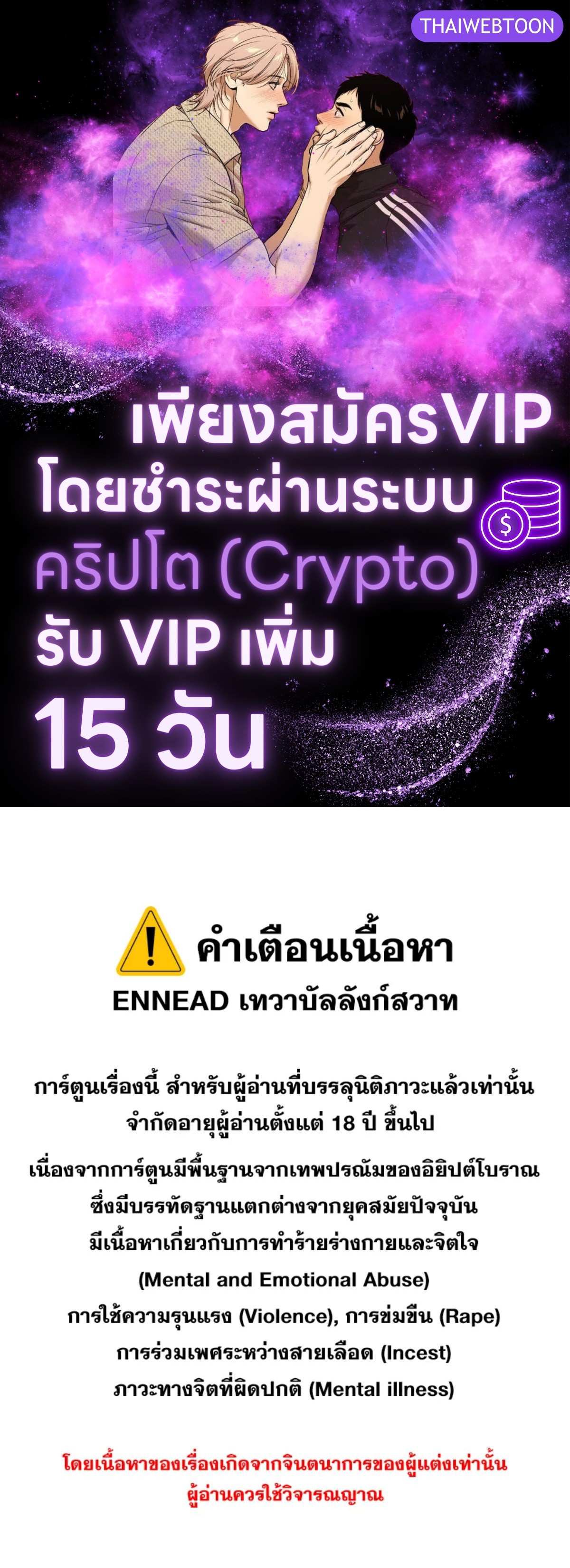 ENNEAD | เทวาบัลลังก์สวาท ตอนที่ 167.2 - รูปที่ 1