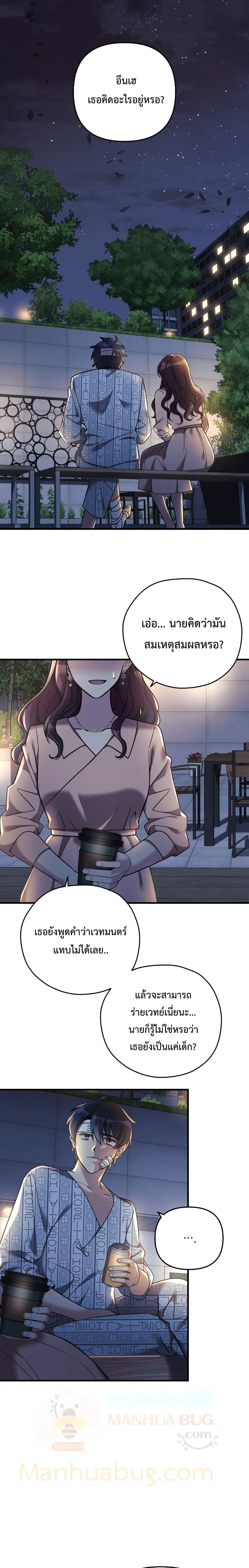 My Daughter is the Final Boss ตอนที่ 5 - รูปที่ 2