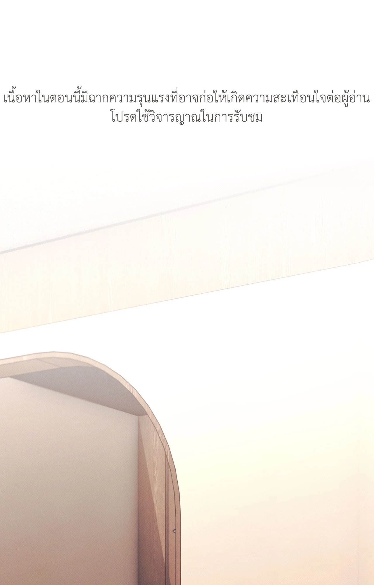 สัมพันธ์ลวงรัก | The Boundary of Decision (UNCENSORED)(R+) ตอนที่ 27 - รูปที่ 2