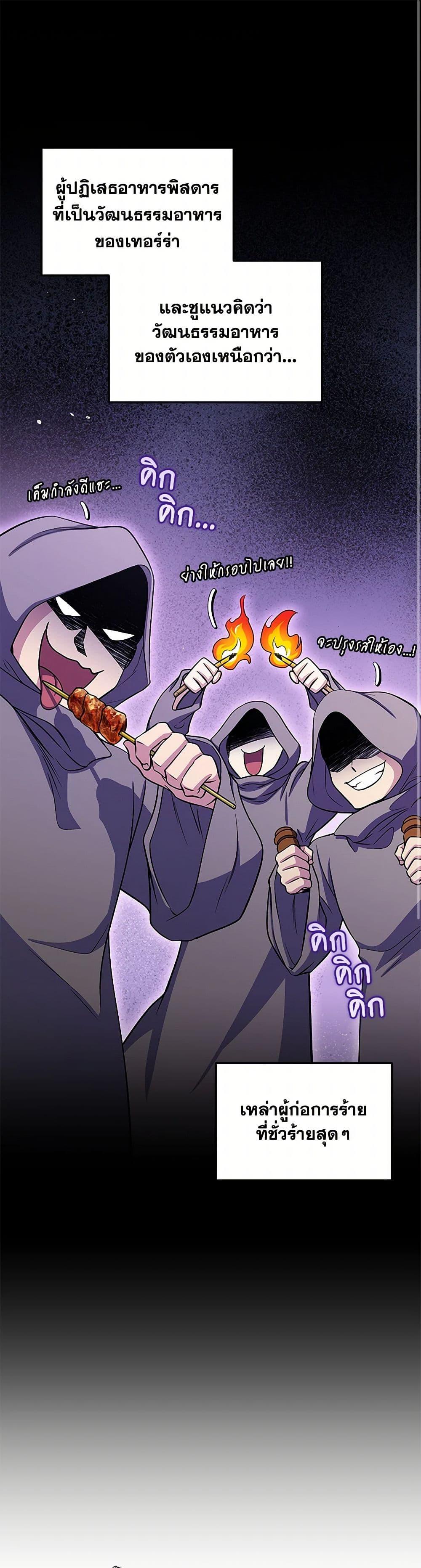 Bizarre Restaurant ตอนที่ 72 - รูปที่ 2