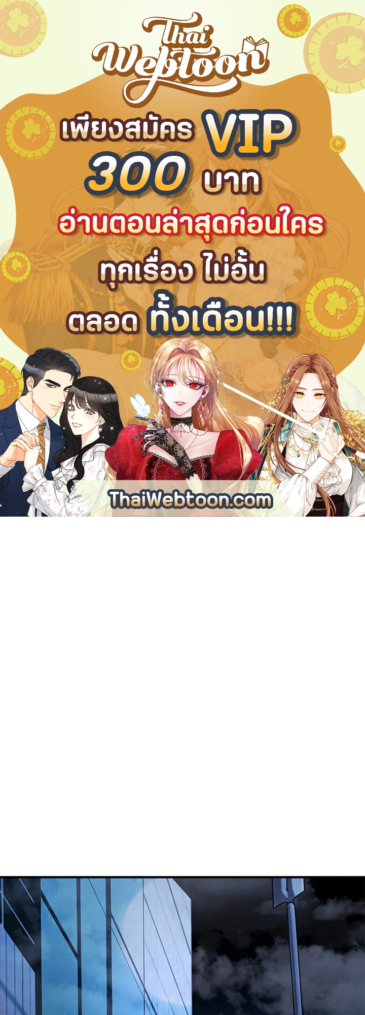 เพลเยอร์เลเวลไม่อัป | The Player Taht Can't Level Up ตอนที่ 89 - รูปที่ 1