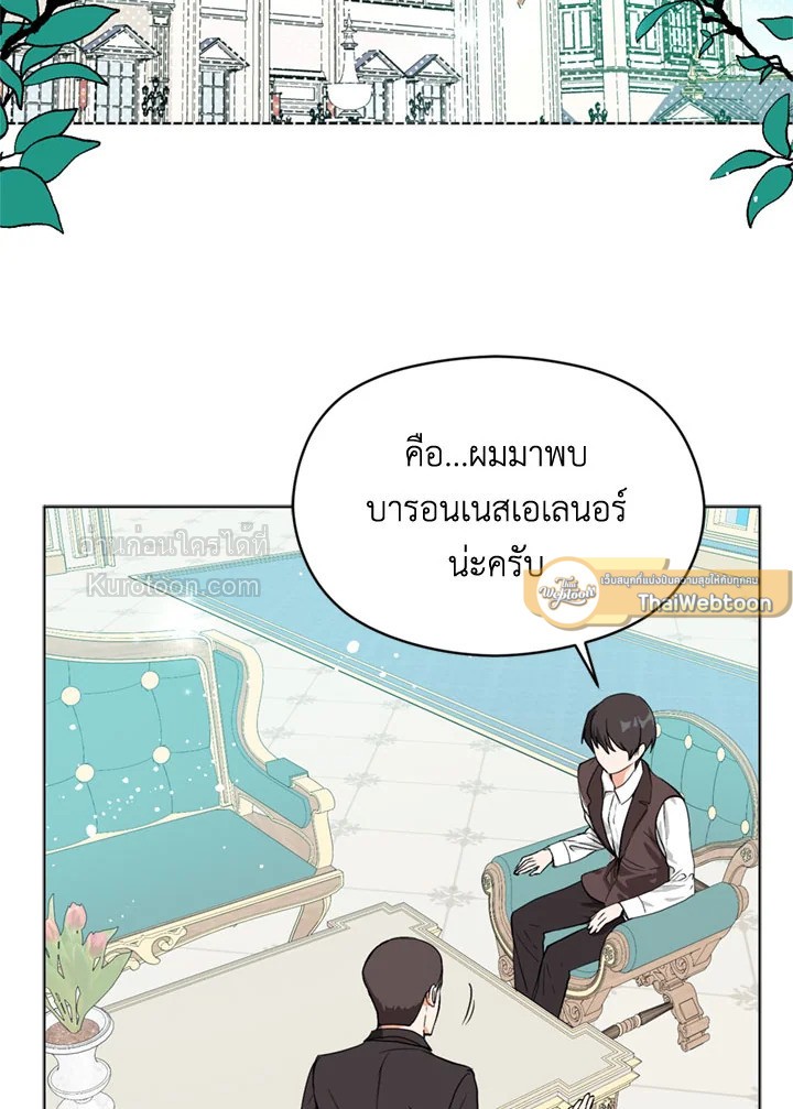 ฉันไม่ได้อ่อยท่านเคานต์จริงๆ นะ | I DIdn't Mean to Seduce the Male Lead ตอนที่ 24 - รูปที่ 2