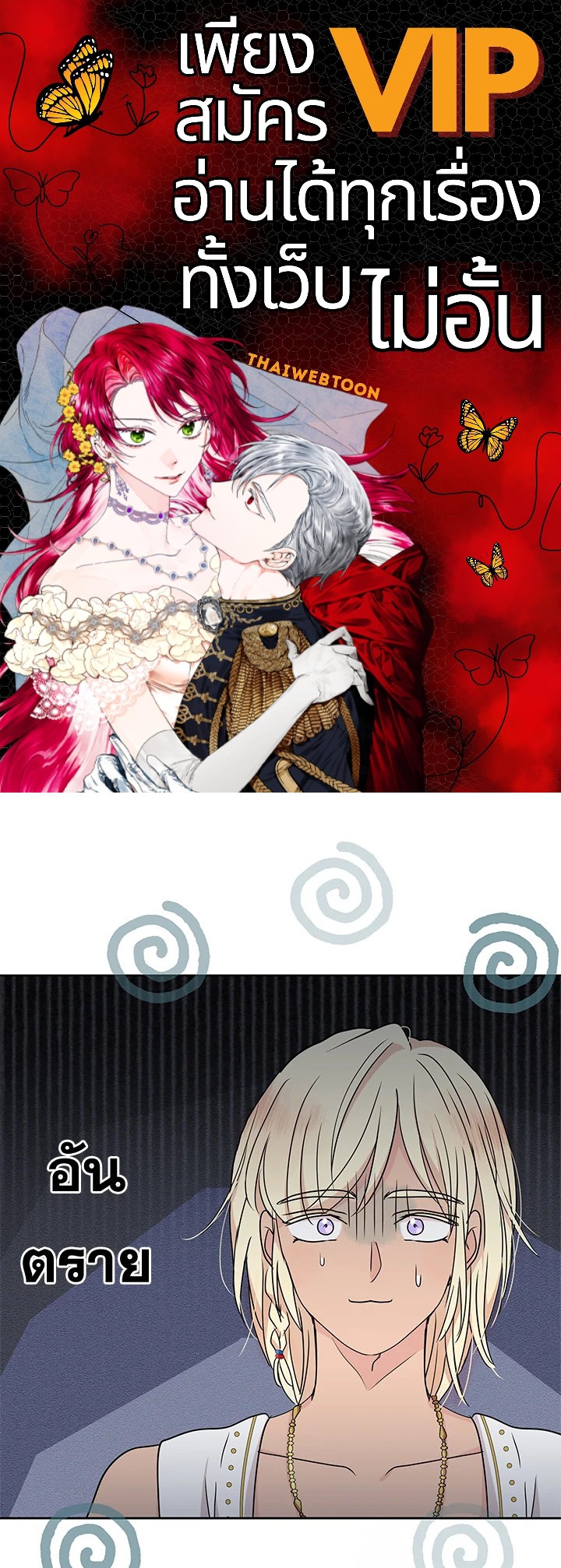 วิธีเอาชีวิตรอดของเจ้าหญิงนอกสมรส | วิธีเอาชีวิตรอดของเจ้าหญิงนอกสมรส ตอนที่ 52 - รูปที่ 1