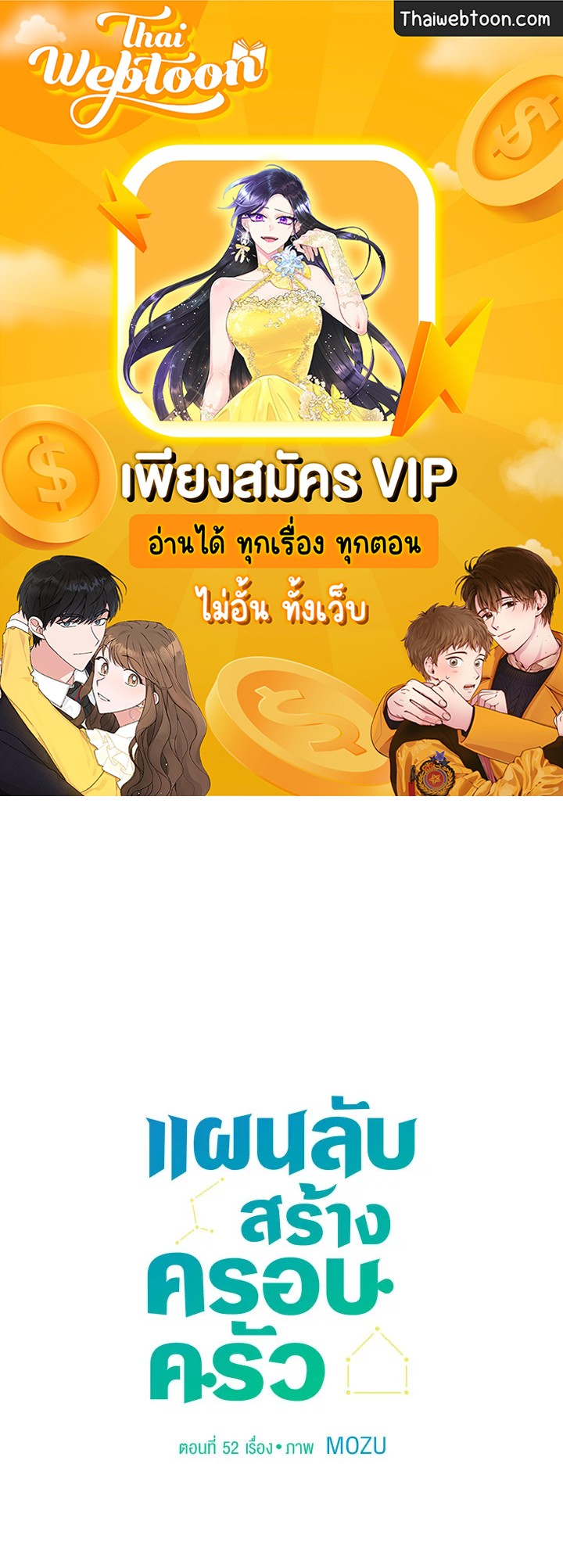 แผนลับสร้างครอบครัว | How to be a Family ตอนที่ 52 - รูปที่ 1