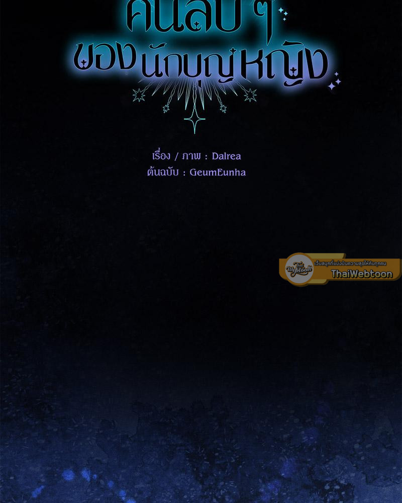 คืนลับ ๆ ของนักบุญหญิง | The Saintess and Her Secret Chambers (R+) ตอนที่ 2 - รูปที่ 2