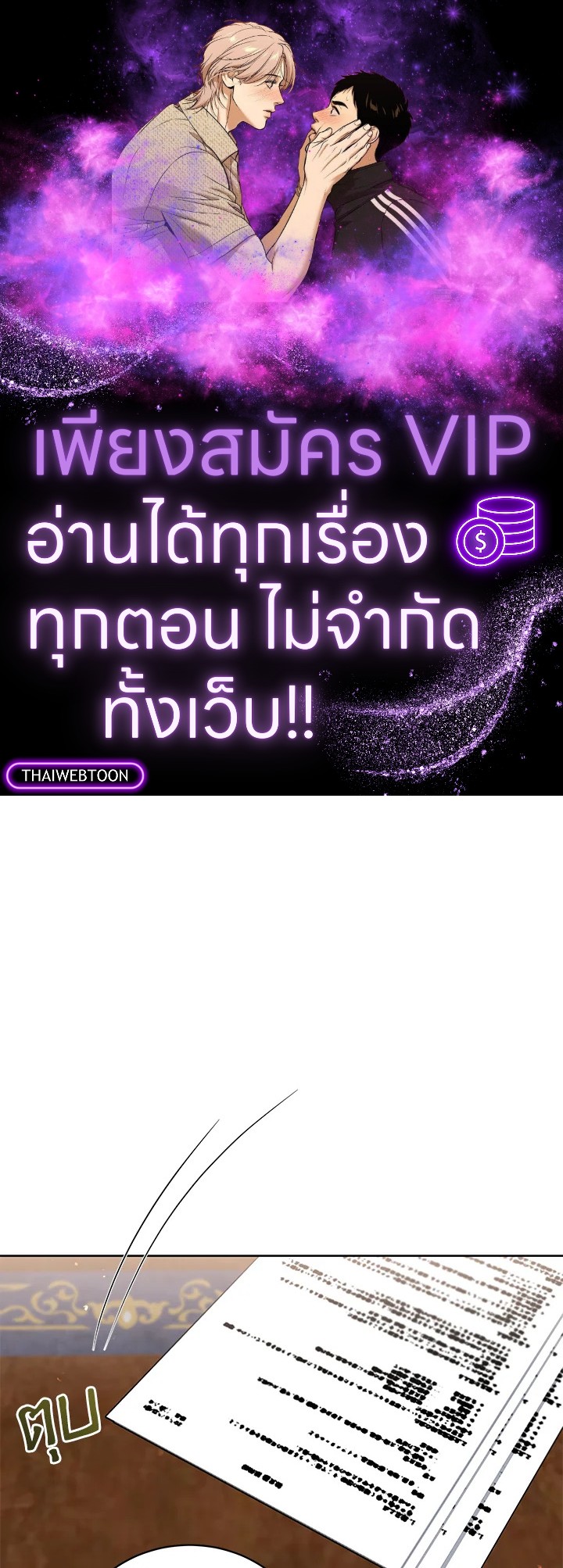 วิธีปกป้องคุณพ่อพระรองของฉัน | I'll Protect You, Daddy! ตอนที่ 11 - รูปที่ 1