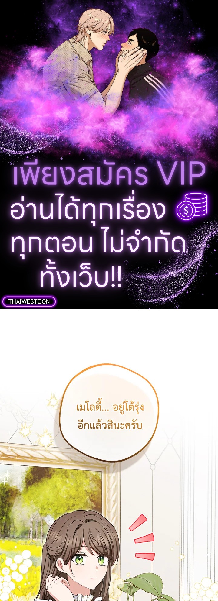 สาวน้อยตัวร้ายชักรู้สึกเขินอายที่ได้รับความรัก ตอนที่ 67 - รูปที่ 1