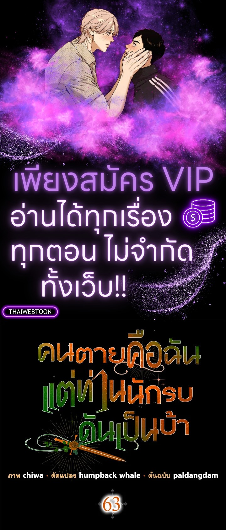 คนตายคือฉัน แต่ท่านนักรบดันเป็นบ้า | The Hero Went Crazy Even Though I’m the One Who Died ตอนที่ 63 - รูปที่ 1