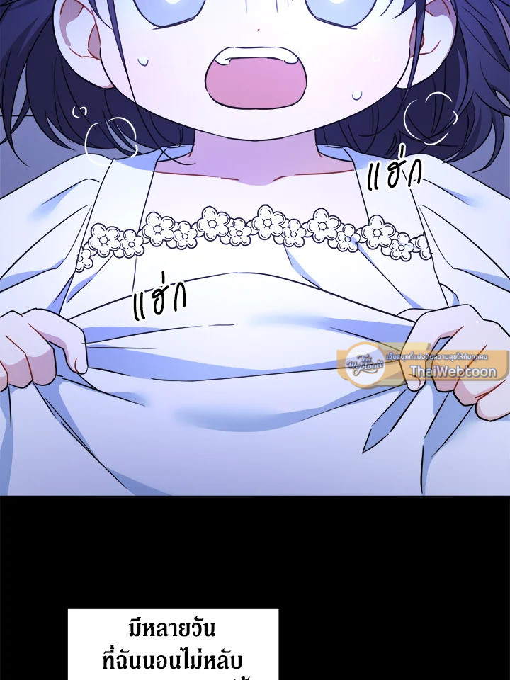 ขอจุกนมให้หนูหน่อย ตอนที่ 77 - รูปที่ 2