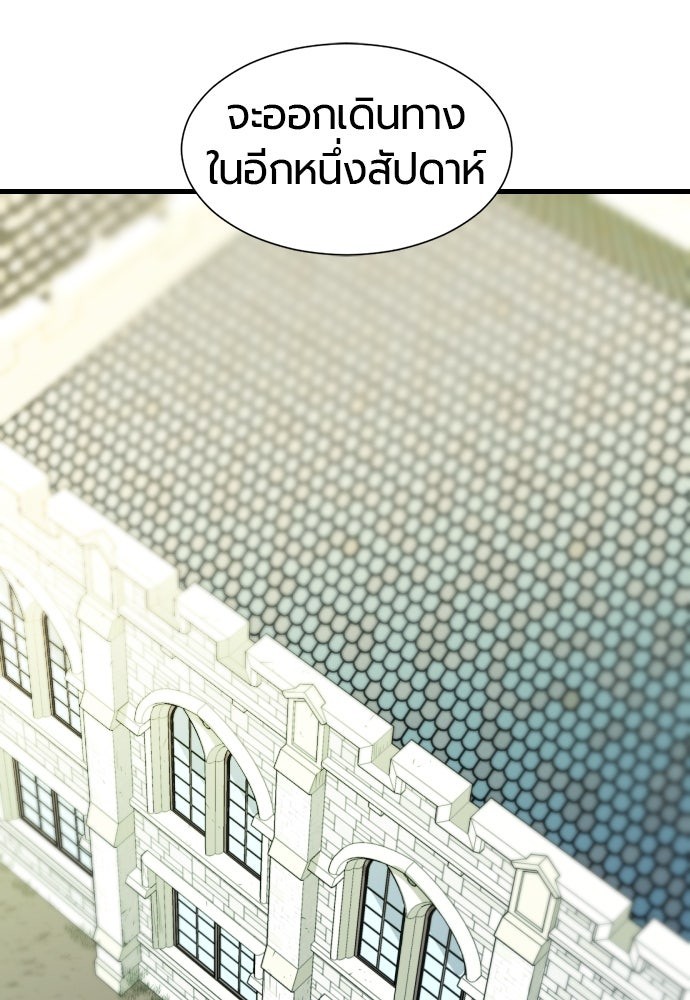 The Greatest Estate Developer ตอนที่ 24 - รูปที่ 2