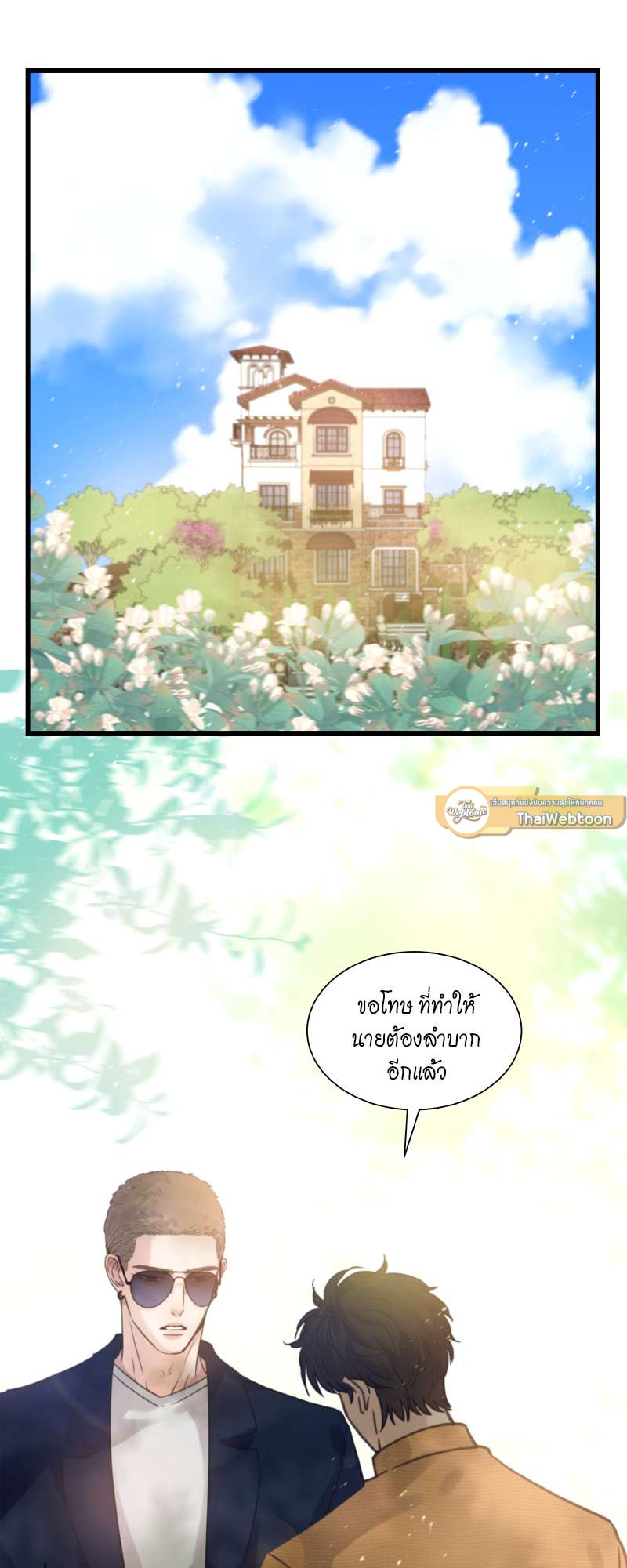 ใต้ฟ้าดาราพราว ตอนที่ 44 - รูปที่ 2