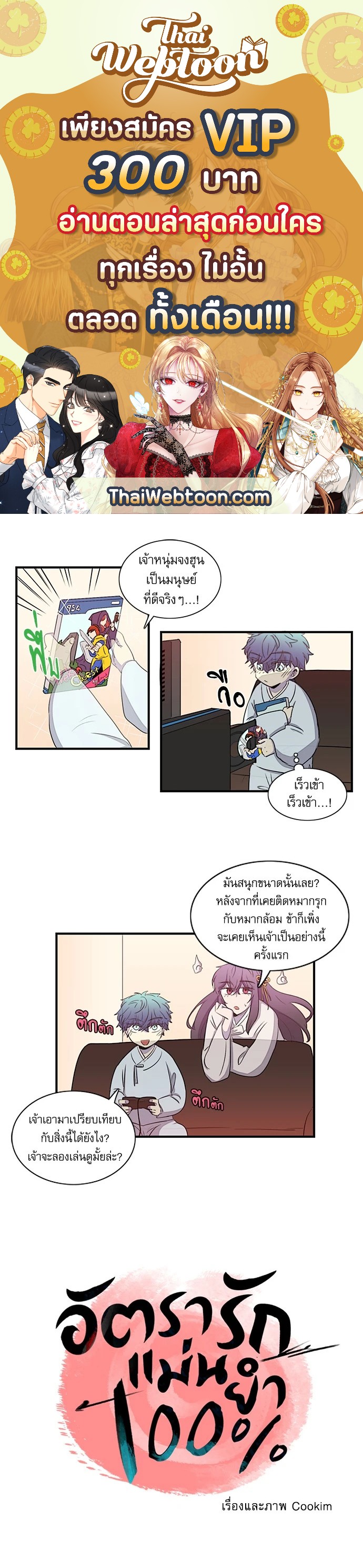 อัตรารักแม่นยำ 100% ตอนที่ 9 - รูปที่ 1