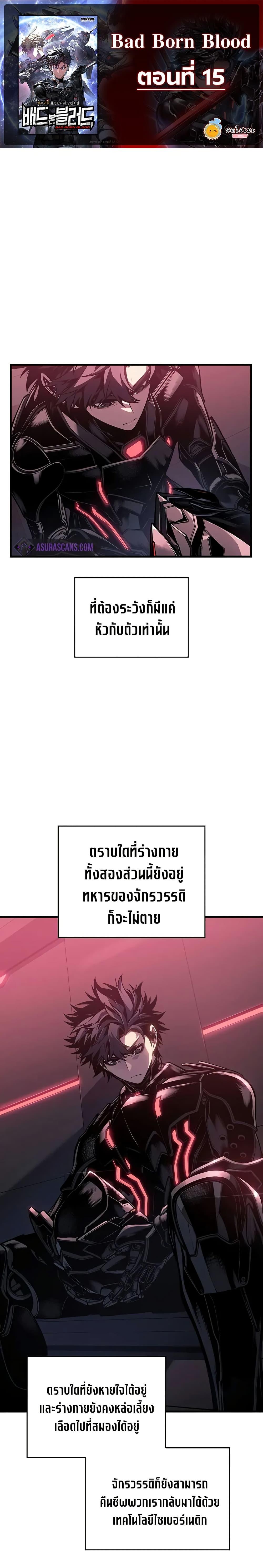 Bad Born Blood ตอนที่ 15 - รูปที่ 1