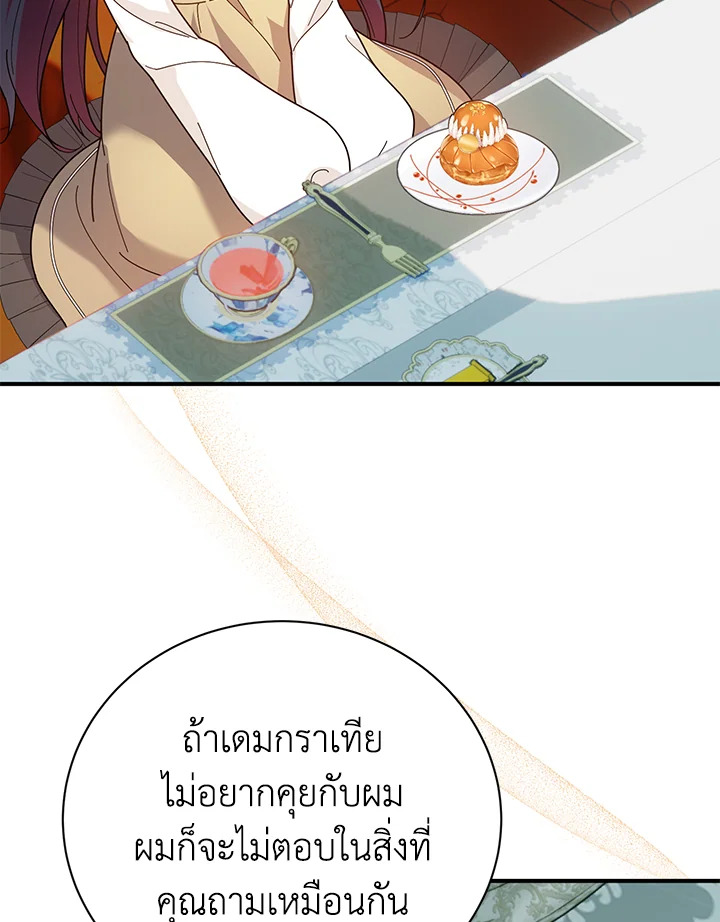 เด็กผู้ได้รับความรักจากพระผู้เป็นเจ้า-กราเทียแห่งแสงอุไร ตอนที่ 27 - รูปที่ 2