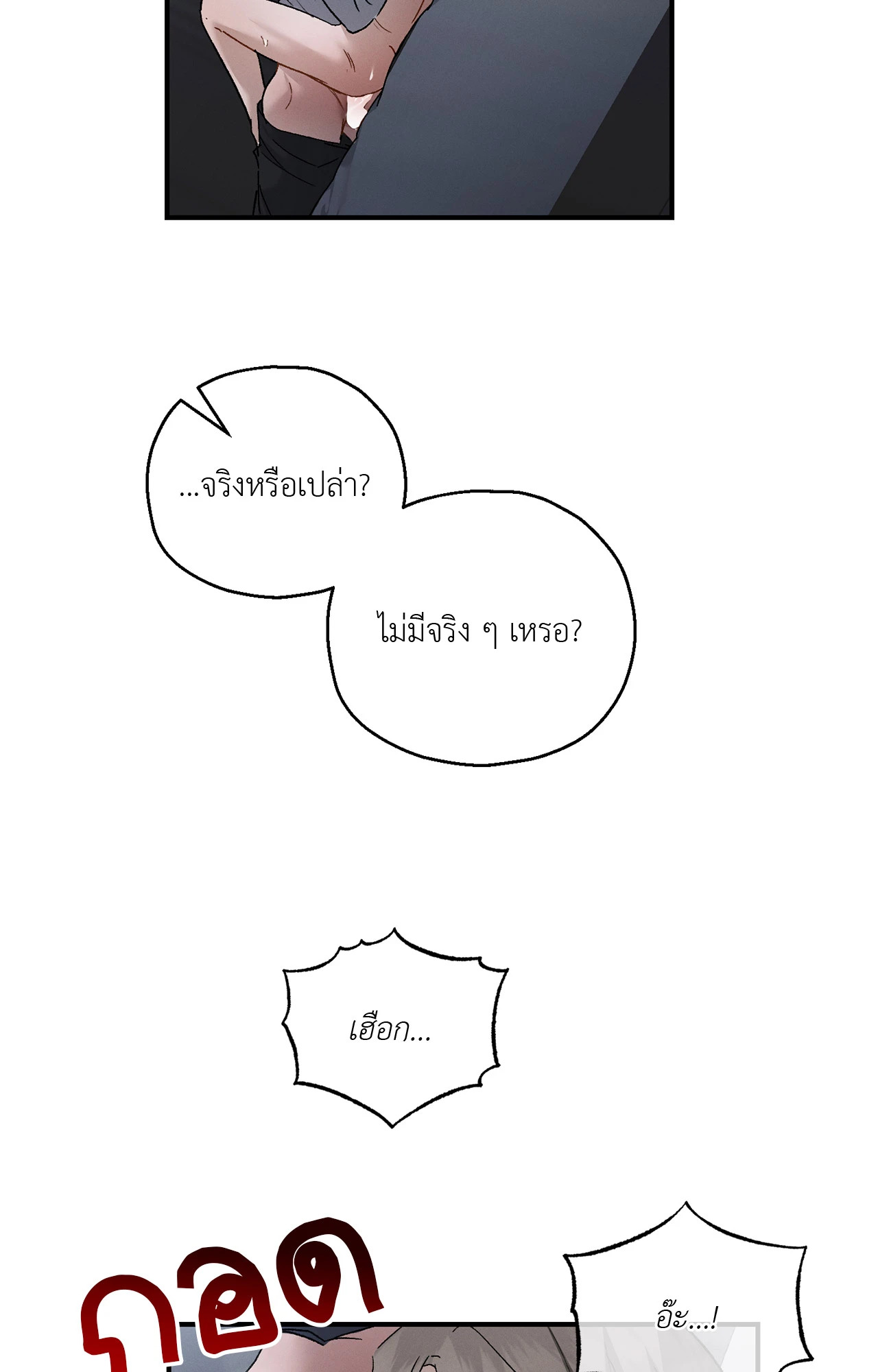 ปลายทางของความทรงจำ | Beyond the Memories (18+) ตอนที่ 85 - รูปที่ 2