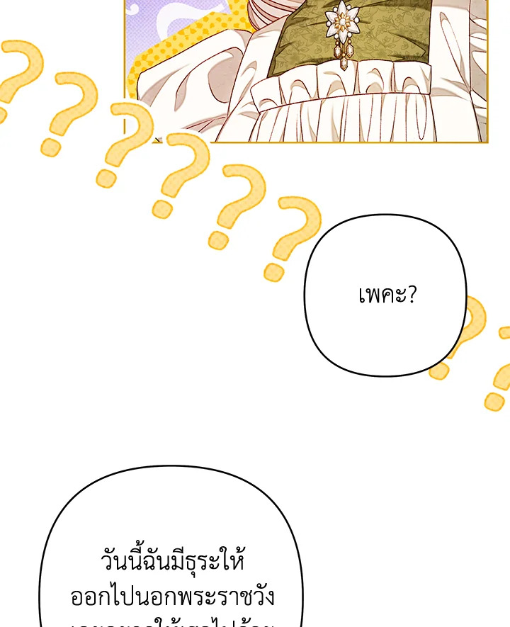 องค์หญิงอย่างฉันเกิดมาเพื่อเป็นสาวใช้ ตอนที่ 38 - รูปที่ 2