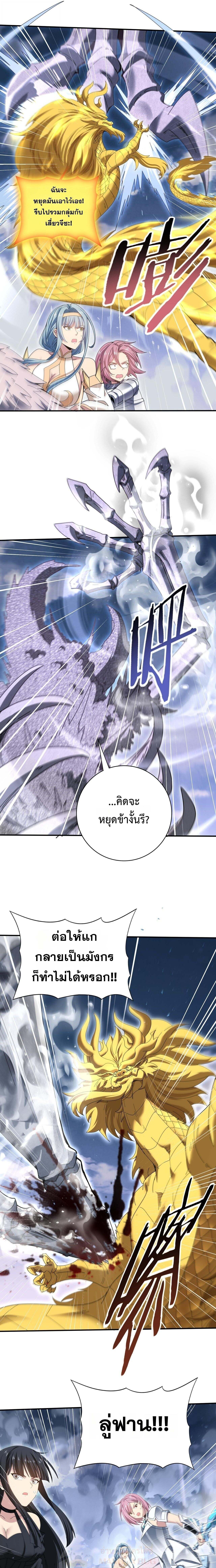 I am Drako Majstor ไหนใครว่าผู้คุมมังกร เป็นอาชีพที่อ่อนแอที่สุดไงล่ะ ตอนที่ 165 - รูปที่ 2
