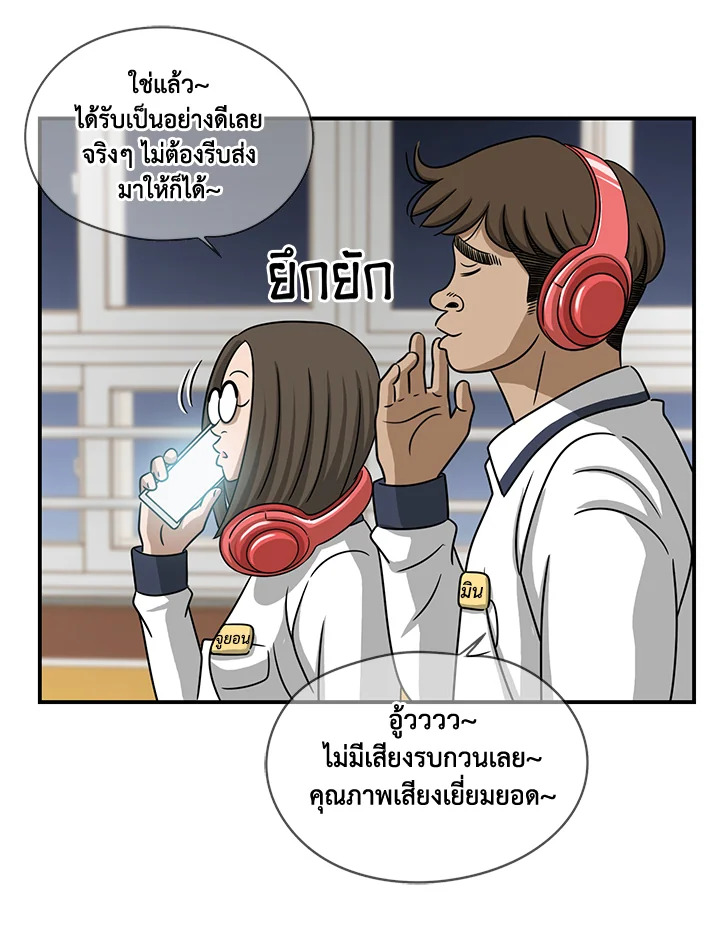 The Uncanny Counter ตอนที่ 76 - รูปที่ 2