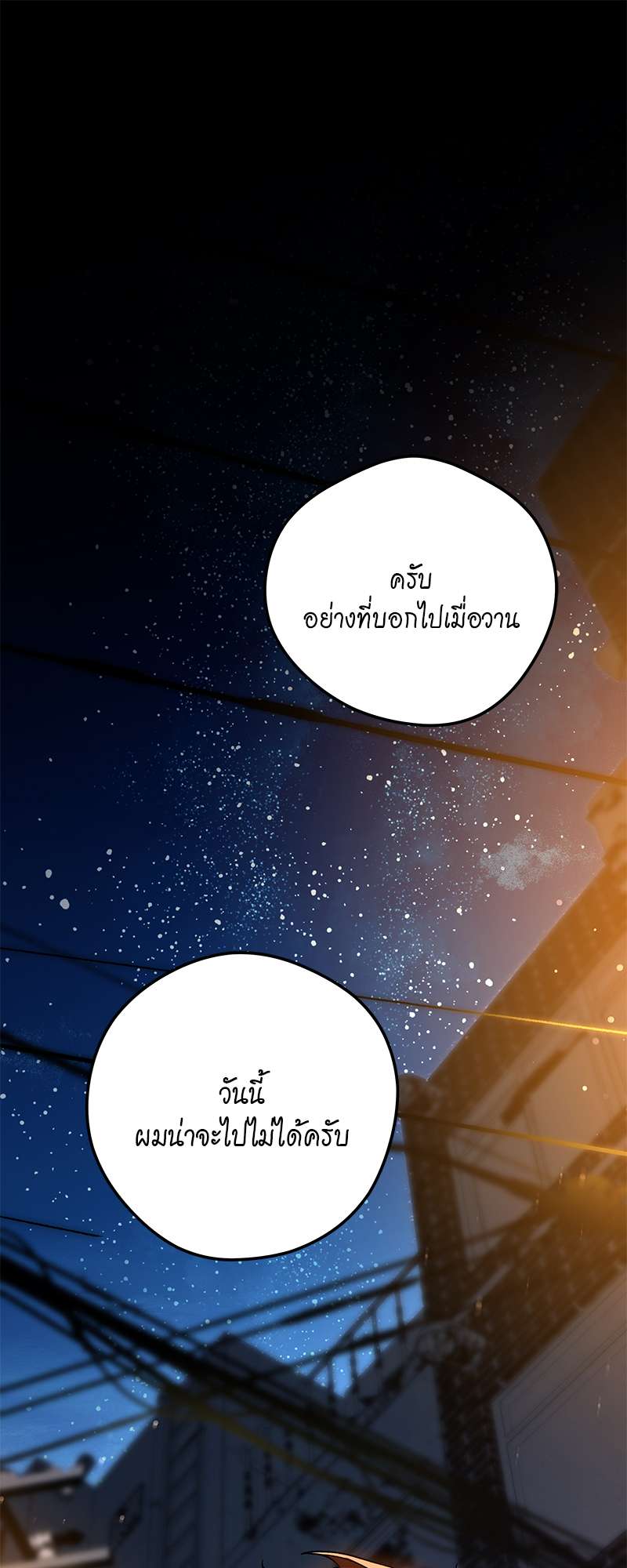 AnAn มาเป็นคู่ขากันไหม? ตอนที่ 87 - รูปที่ 2