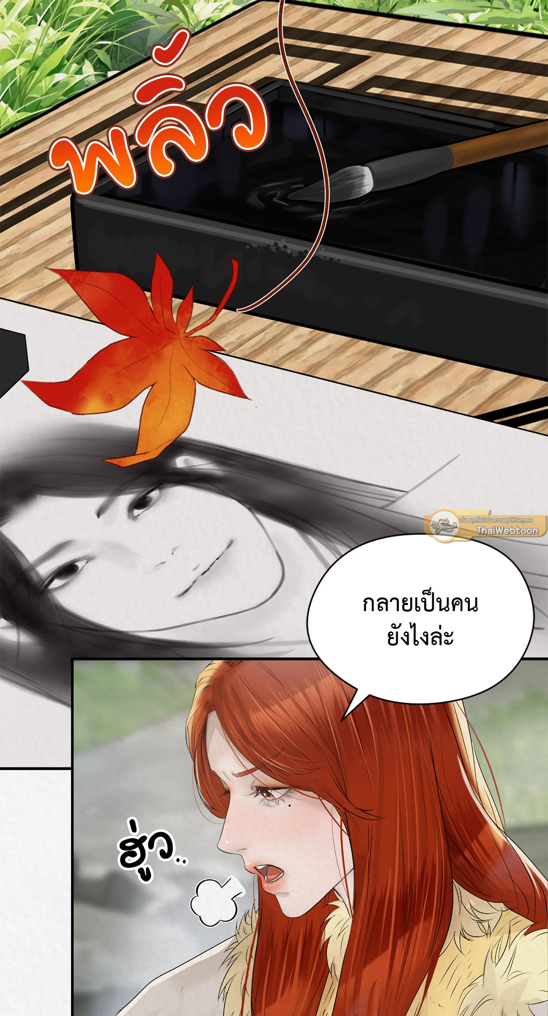 วฤก | Iri (R+) ตอนที่ 17 - รูปที่ 2