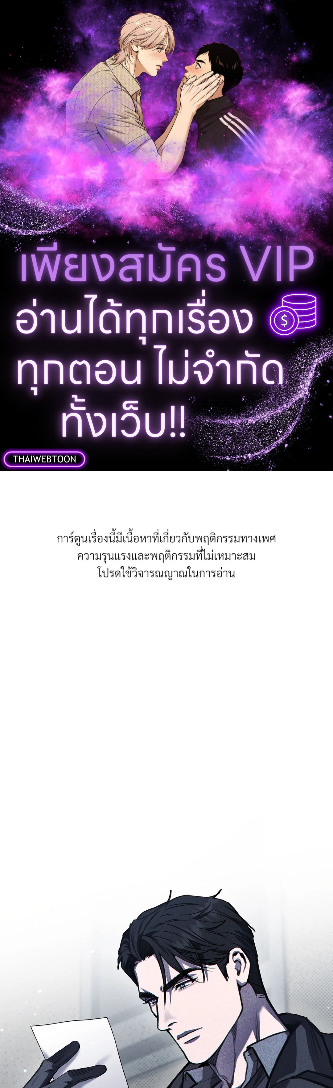 บัญญัติแรกของฉันคือรักนาย | The First Commandment (R+) ตอนที่ 4 - รูปที่ 1