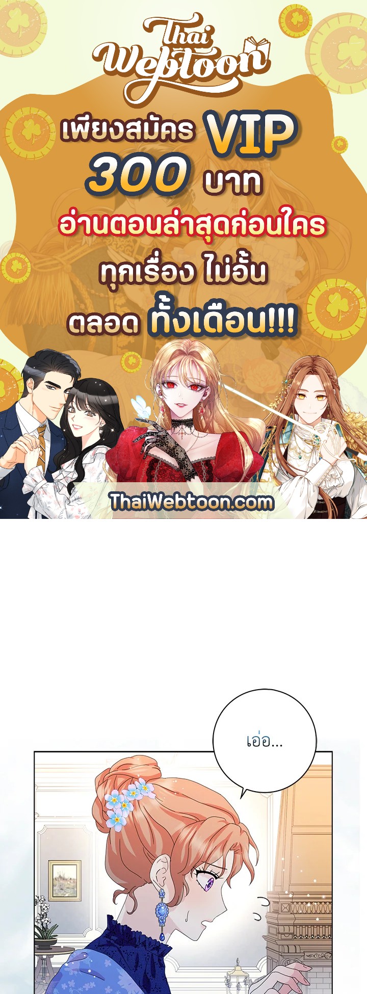 พอเลิกเป็นแม่สามีใจร้าย ทุกคนก็มารุมรักฉัน ตอนที่ 37 - รูปที่ 1