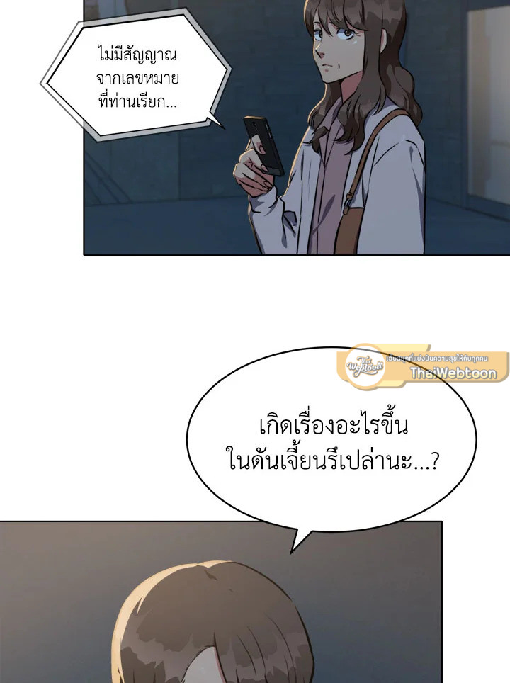 เพลเยอร์เลเวล 1 | Maxed Out Leveling ตอนที่ 10 - รูปที่ 2