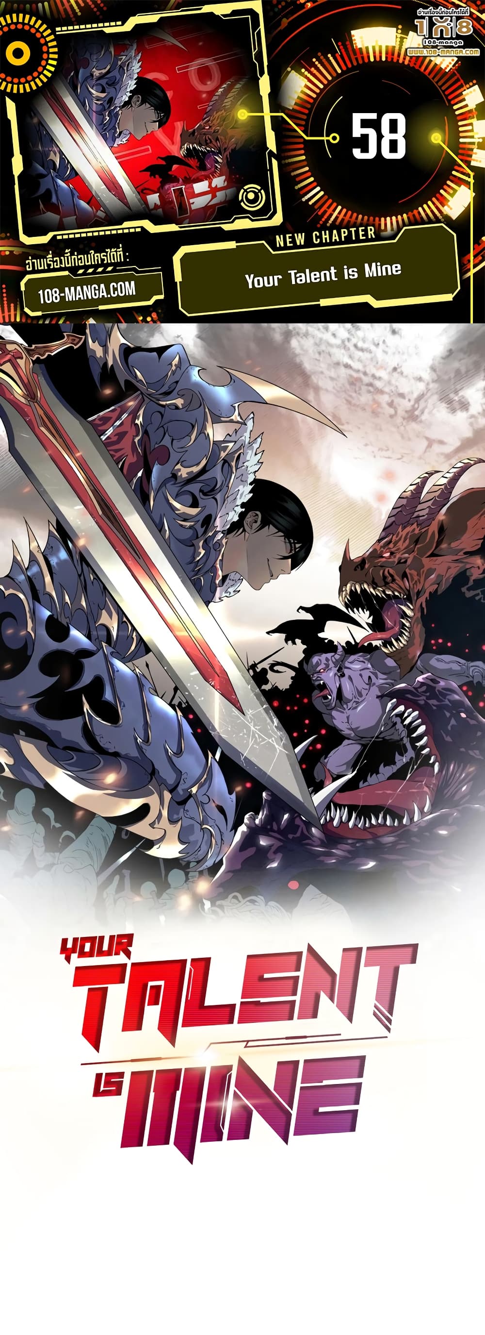 Your Talent is Mine ตอนที่ 58 - รูปที่ 1