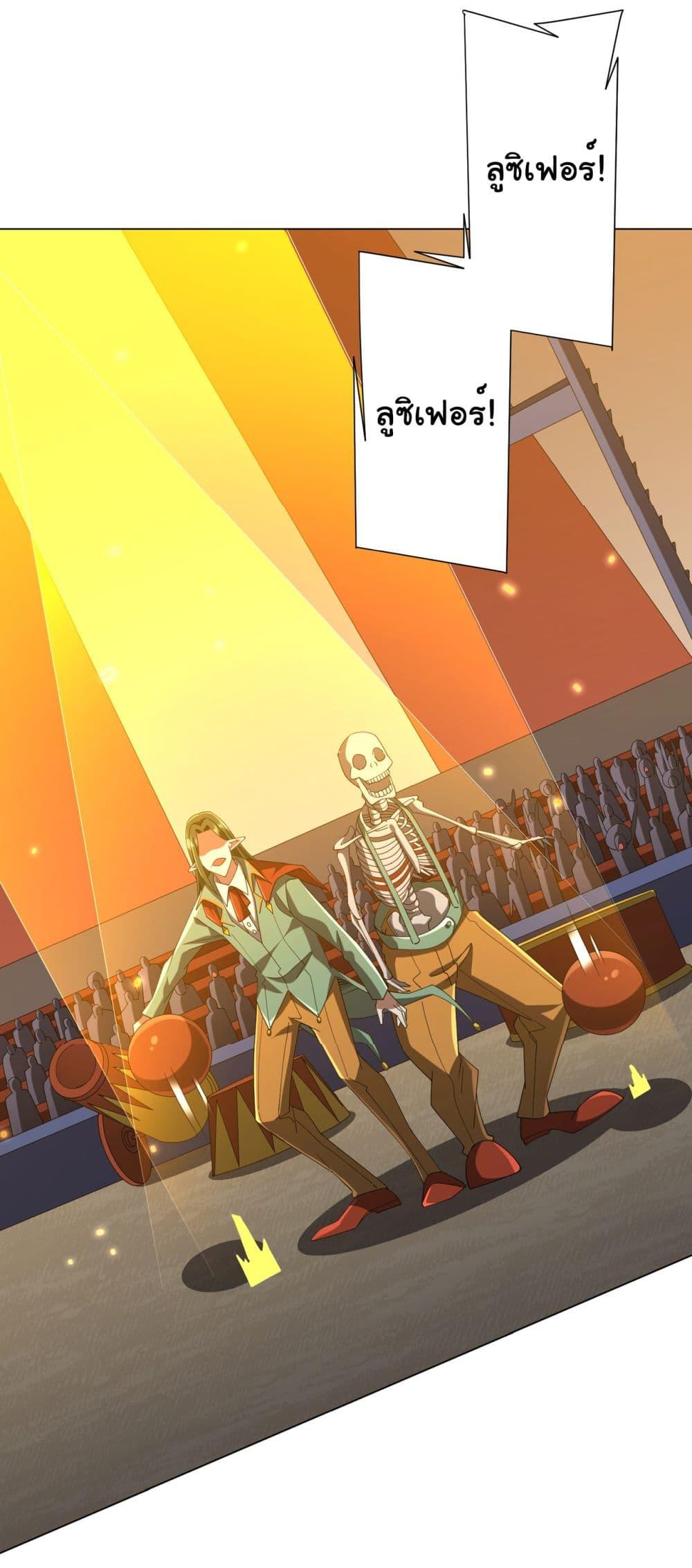 Start with Trillions of Coins ตอนที่ 136 - รูปที่ 2