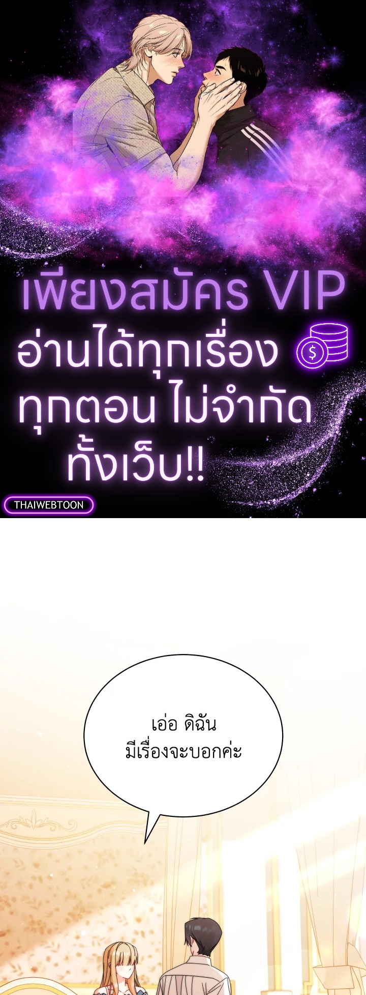 ฉันจะดูแลคุณพระเอกเองค่ะ ตอนที่ 91 - รูปที่ 1