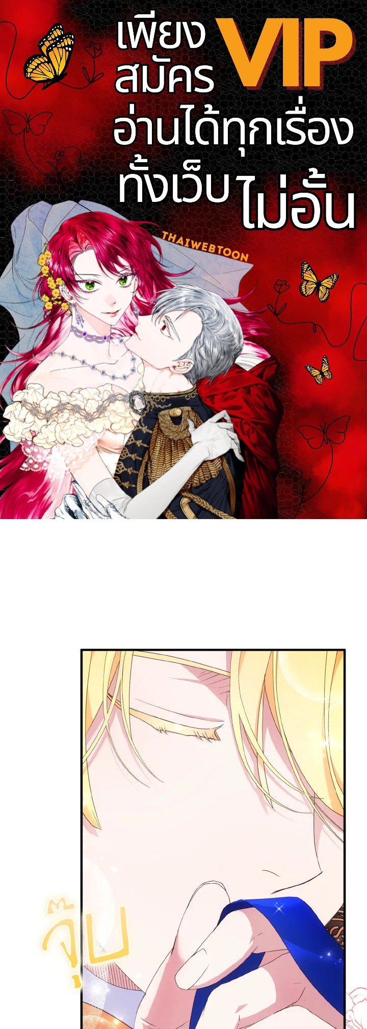 ฉันแค่อยากเป็นจอมดาบผู้ภักดี | I Tried to be Her Loyal Sword ตอนที่ 55 - รูปที่ 1