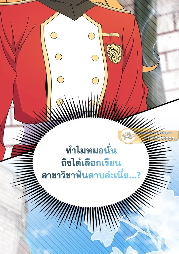 ไม่อยากเป็นแม่สื่อเลยค่ะ | I Don't ant to be a Magpie Bridge ตอนที่ 37 - รูปที่ 2