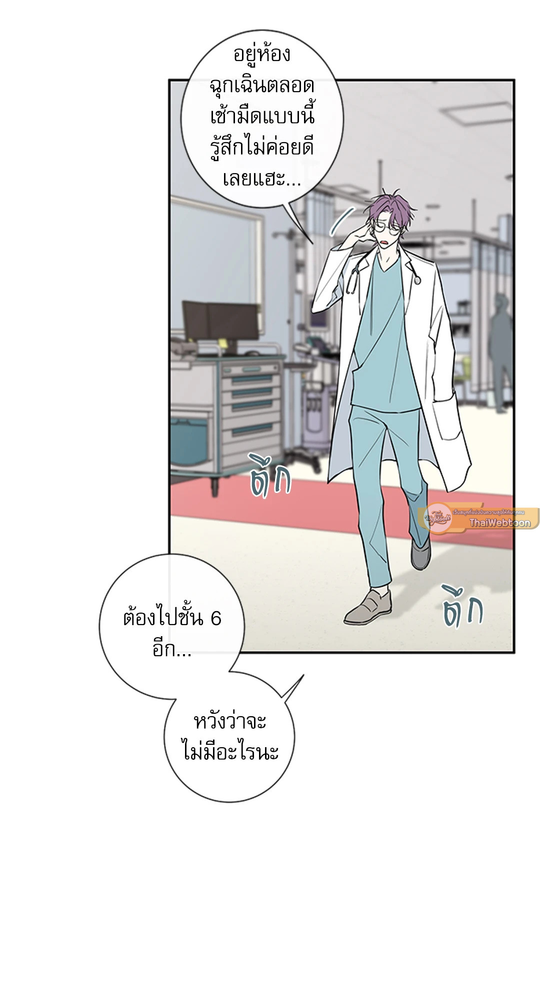 ความลับของพนักงาน K | The Unquenchable Mr. Kim ตอนที่ 30 - รูปที่ 2