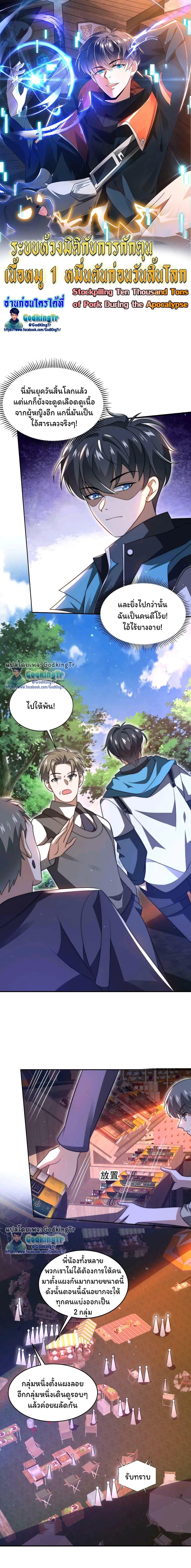 Stockpiling Ten Thousand Tons of Pork During the Apocalypse ตอนที่ 78 - รูปที่ 1