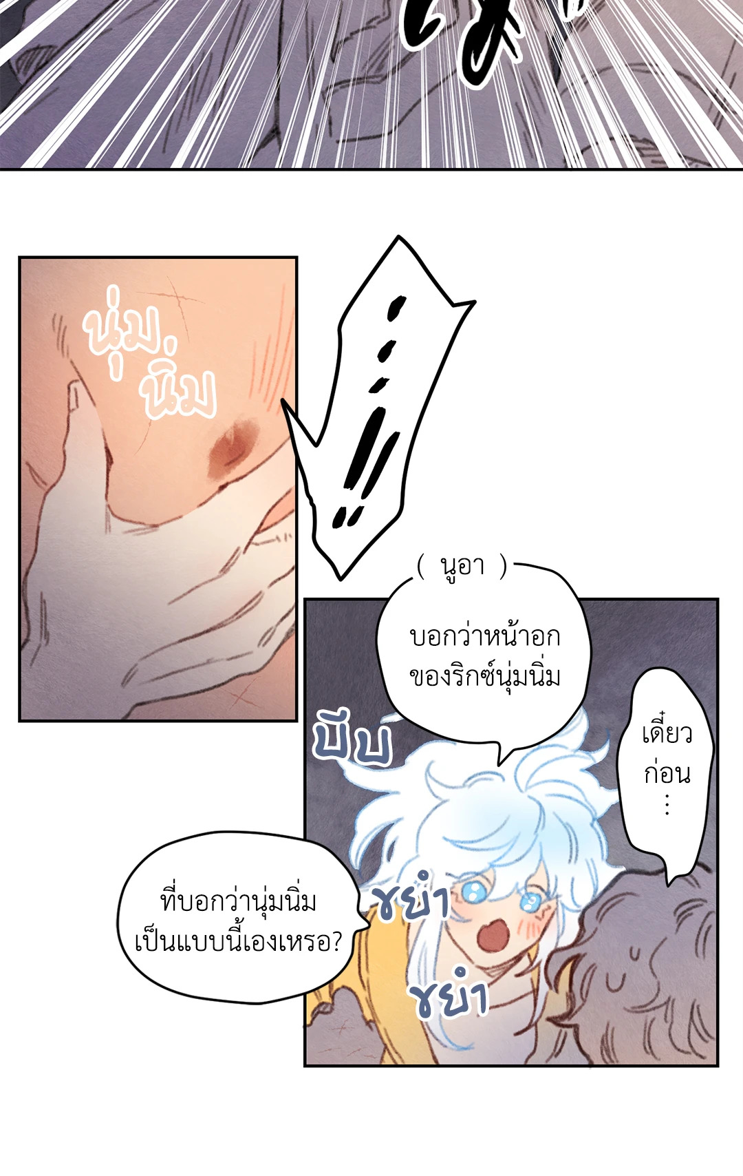 ริกซ์ เวนุส Rix Vanus ตอนที่ 41 - รูปที่ 2