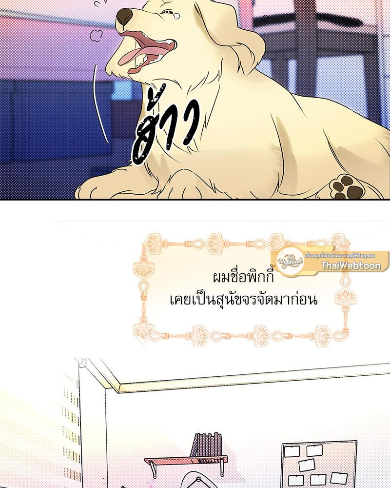 We're not brother at all ตอนที่ 22 - รูปที่ 2