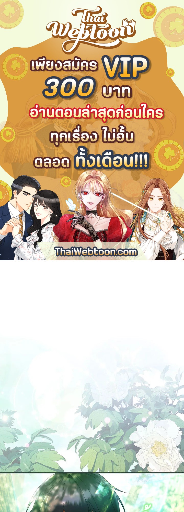 เด็กคนนี้ไม่ใช่ลูกของนาย ตอนที่ 30 - รูปที่ 1