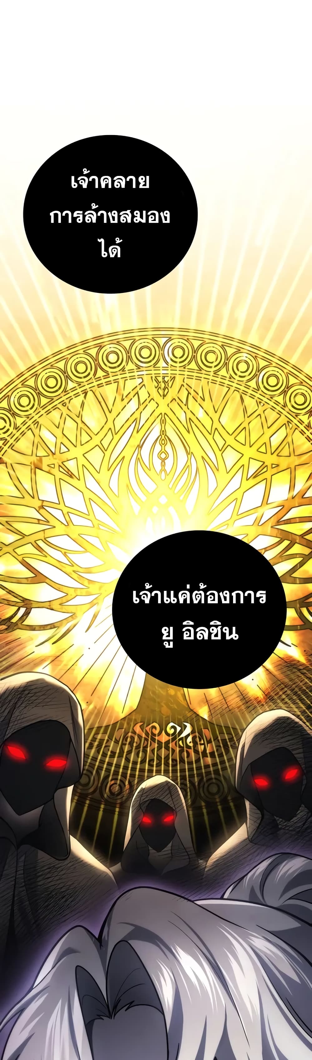 Martial God Regressed to Level 2 ตอนที่ 68 - รูปที่ 1