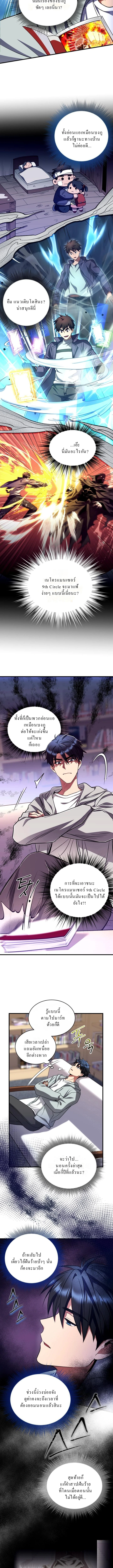 Even the Almighty Is a First-Time Dad แม้แต่จอมเทพก็เป็นพ่อครั้งแรกเหมือนกัน ตอนที่ 13 - รูปที่ 2