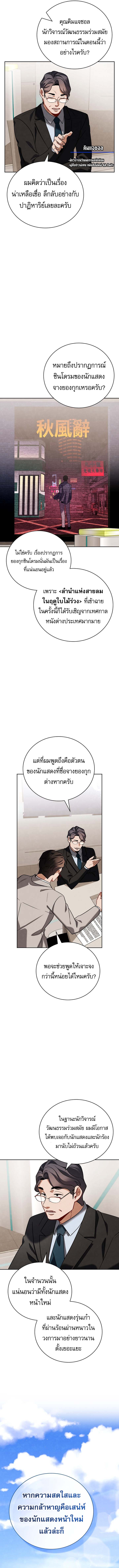 Be the Actor ตอนที่ 136 - รูปที่ 2