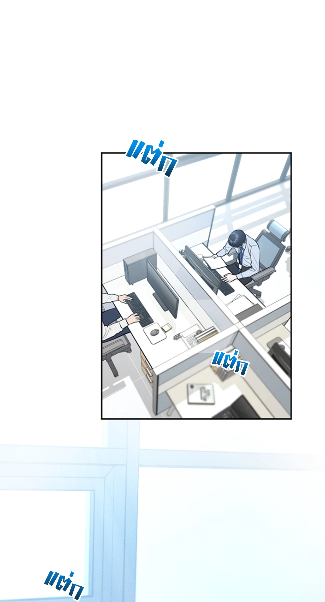 รักนี้ไม่มีใครเป็นต่อ ตอนที่ 4 - รูปที่ 2