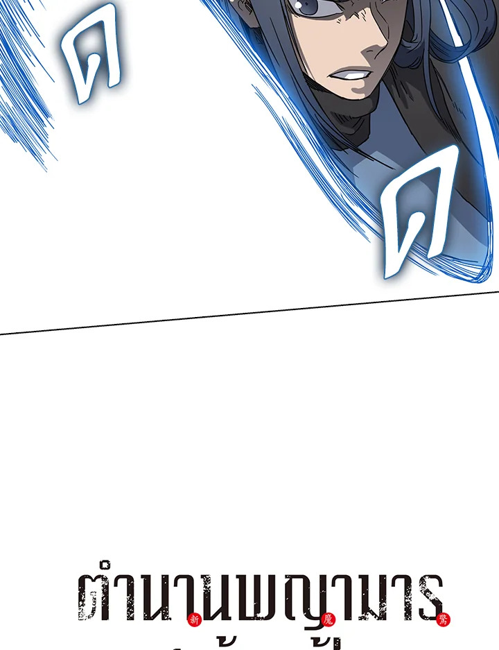 ตำนานพญามารสะท้านฟ้า | Chronicles of Heavenly Demon ตอนที่ 50 - รูปที่ 2