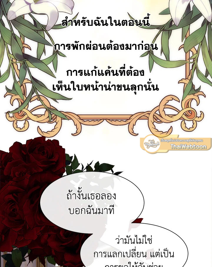 เจ้าสารเลวที่แสนดีนั่น ต้องโดนฉันหักคอ | Shall Kill That Sweet Devil ตอนที่ 38 - รูปที่ 2